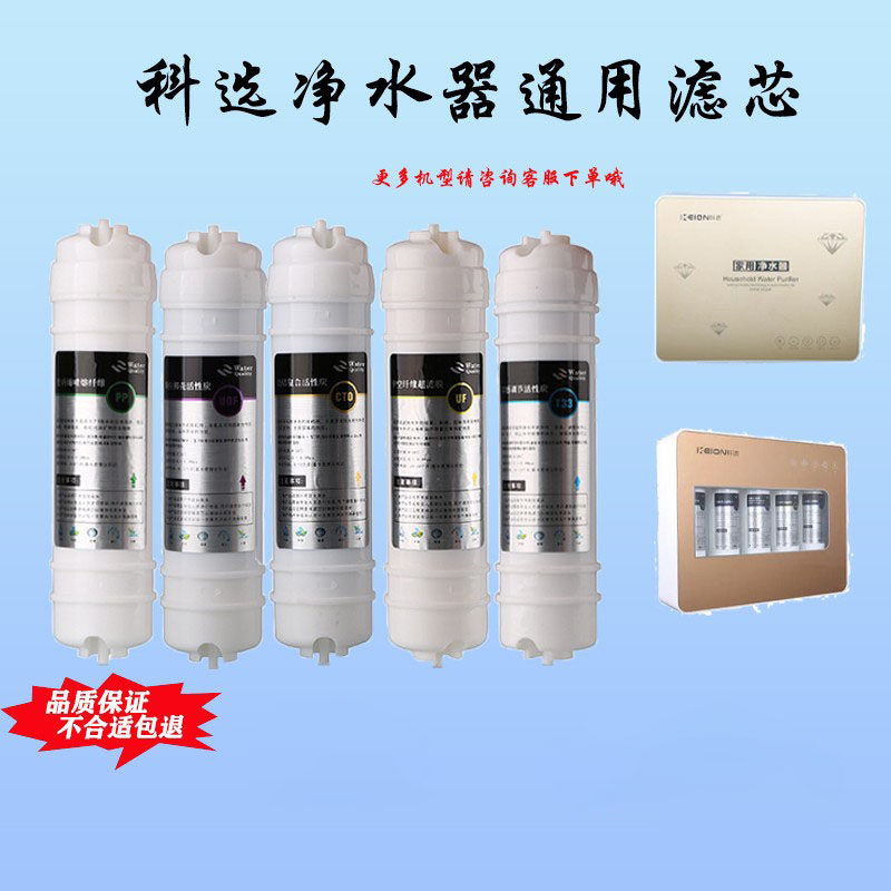 适用科选净水器K5K7滤芯韩式净水/饮水机配件耗材