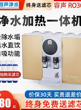 家用RO309-4容声净水器一体机直饮，反渗透滤芯全套