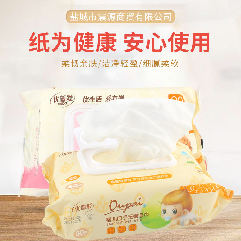 优普新款爱80片3包包邮婴儿儿童护肤清洁手口湿巾纸马齿笕版03466