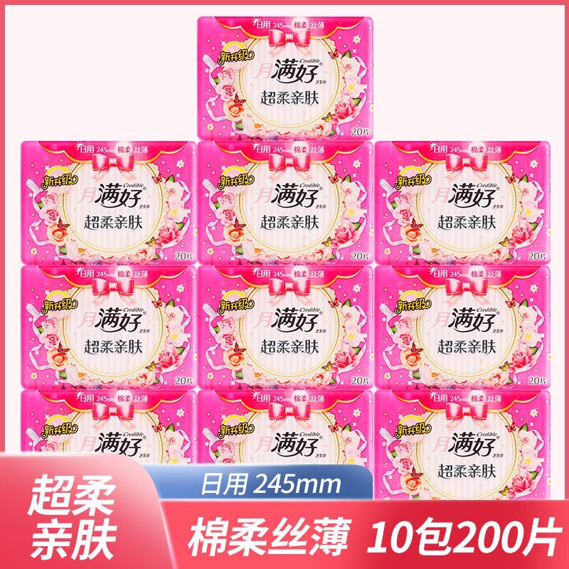 月新款满好姨妈巾 日用245棉柔纤巧卫生巾共10包包邮(6767)