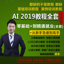 AI tutorial video illustrator CC full set of online teaching AI graphic advertising design and typesetting tutorial