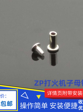 ZIPP煤油打火机燧火轮不锈钢子母铆钉可拆卸齿轮插销DIY维修配件