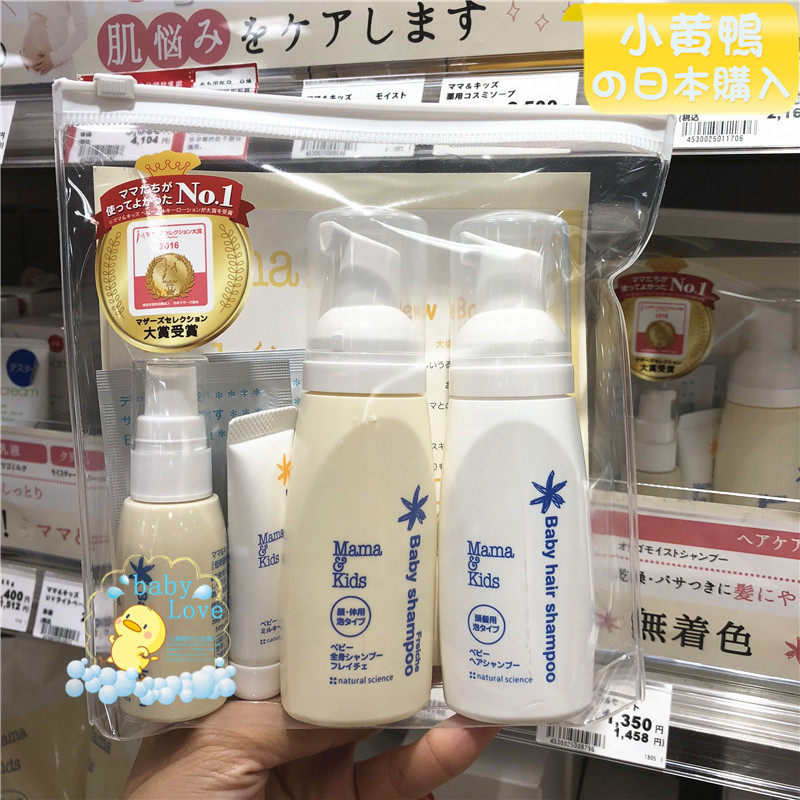 现货 日本本土Mamakids宝宝沐浴露洗发水乳液面霜旅行便携套装