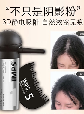 【直播专享】发际线填充阴影粉应急密发纤维神器假发头发纤维粉