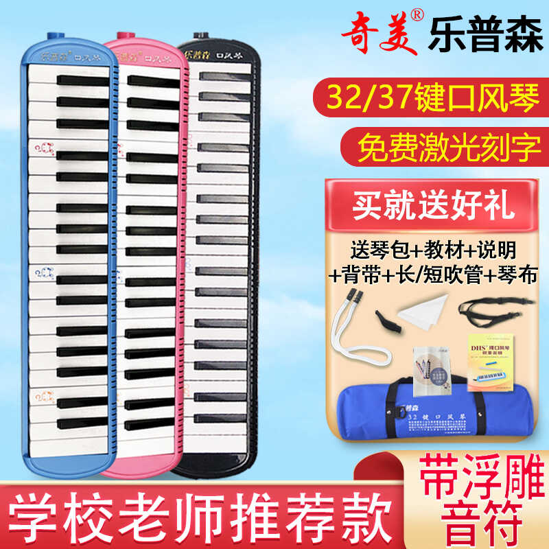 初学者37键专业演奏级口风琴奇美