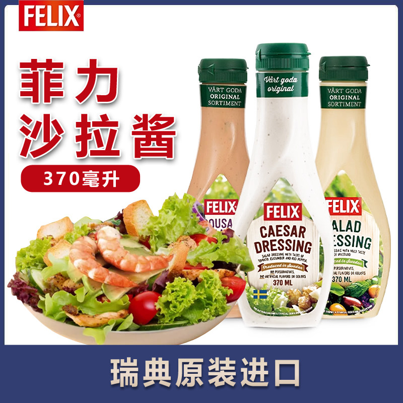 菲力斯沙拉凯撒千岛酱料挤压瓶沙拉汁色拉醋汁三明治面包专用拌菜