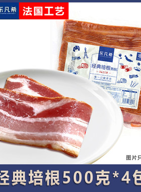 法式乐凡希经典培根2000g