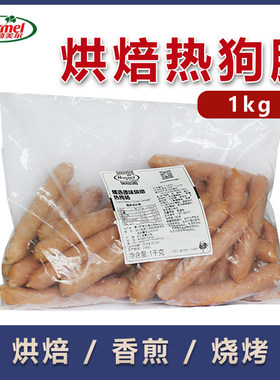 荷美尔精选原味烘焙热狗香肠1kg