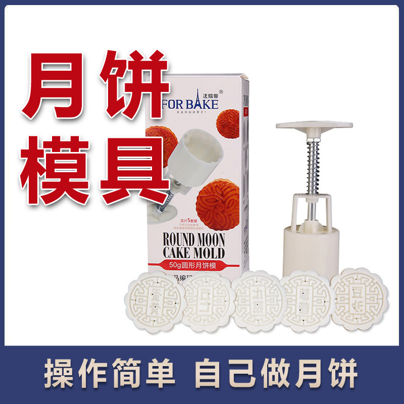 法焙客冰皮月饼模具套装手按压式绿豆糕卡通模子圆形50g-100g