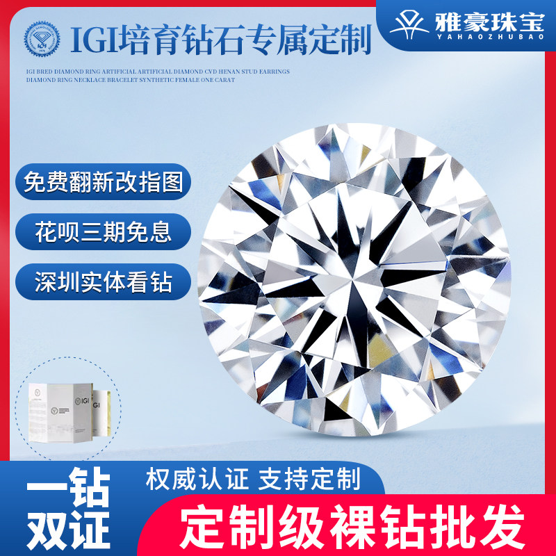18K钻戒婚戒定制人工IGI培育钻石