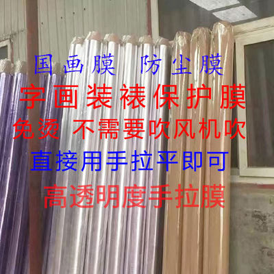 高透明度包画膜手拉膜保护膜防尘