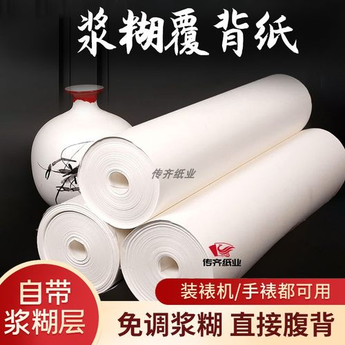 装裱材料自带浆糊覆背纸可揭裱