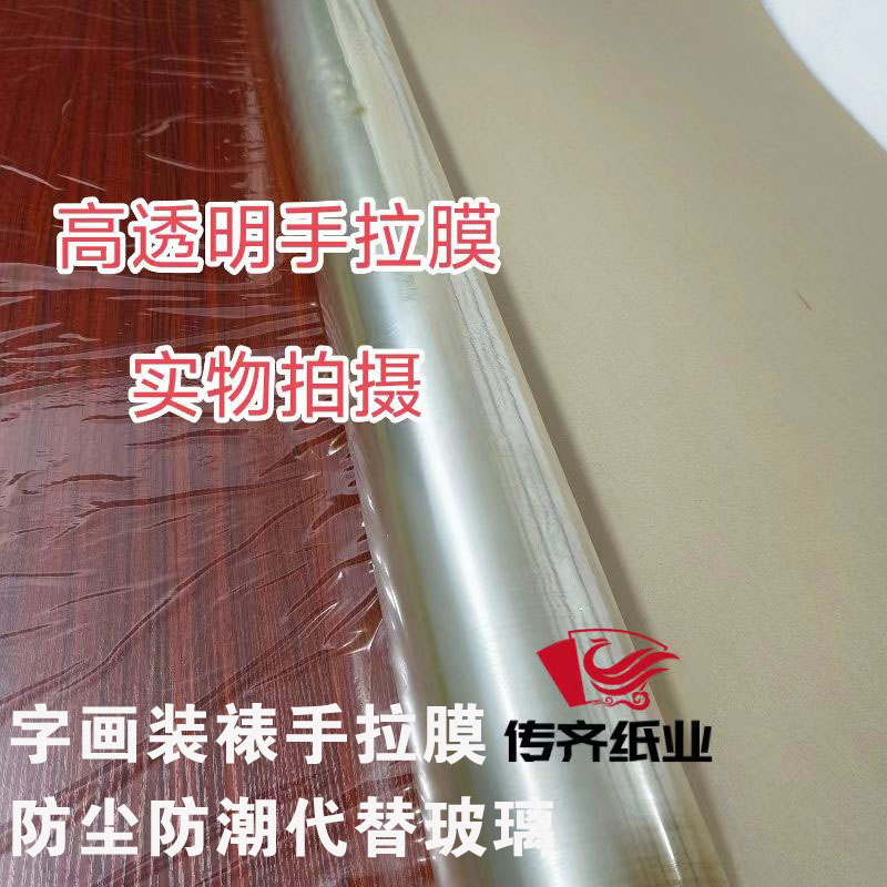 高透明度包画膜手拉膜保护膜防尘
