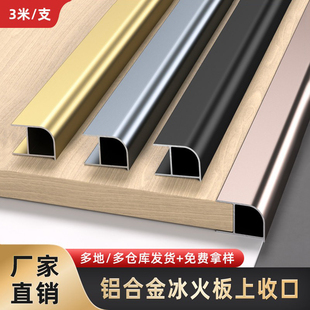 瓷砖墙裙收口线条冰火板洁净板半墙腰线金属上收口幼儿园封边基层