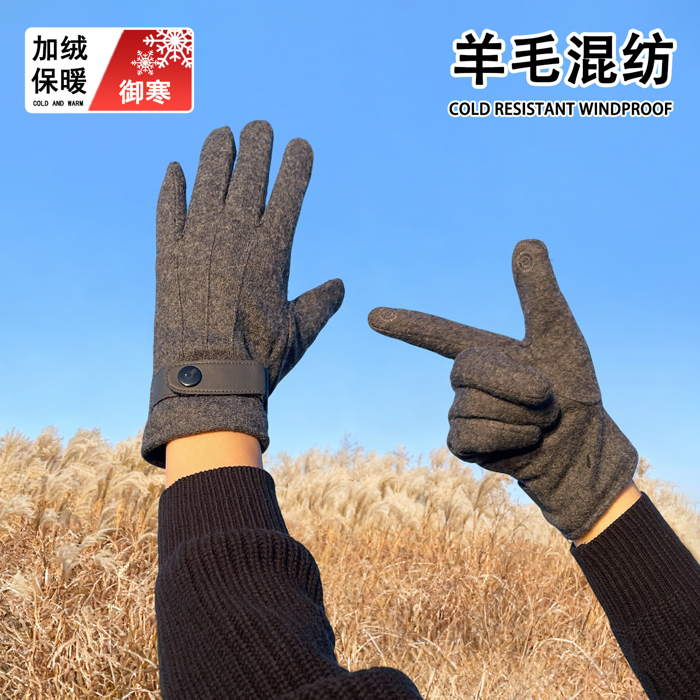 羊毛混纺手套男新款冬季加绒保暖防寒可触屏骑行防风御寒手套男士