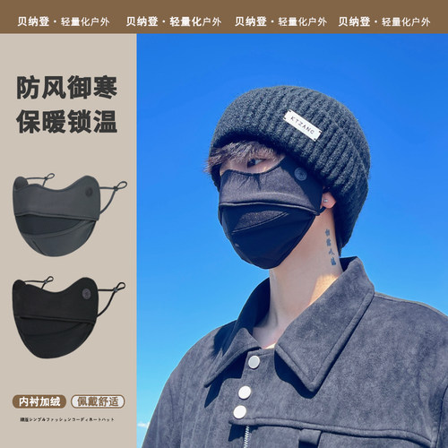 秋冬户外保暖加厚骑行口罩面罩
