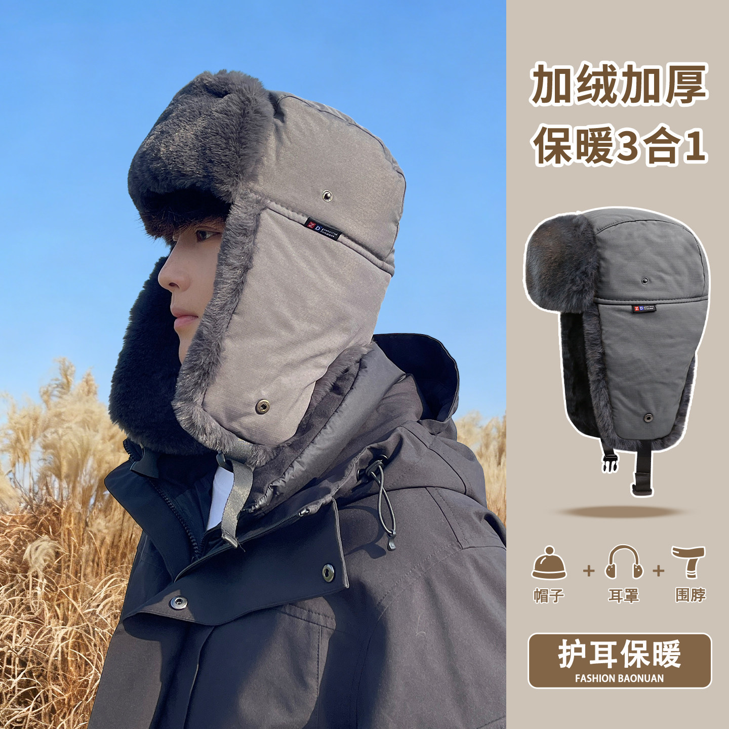 帽子男士2025新款冬季加绒加厚东北雷锋帽防寒护耳户外骑行保暖帽,服饰配件/皮带/帽子/围巾,帽子,淘宝优惠券,粉丝福利购,淘宝优惠卷