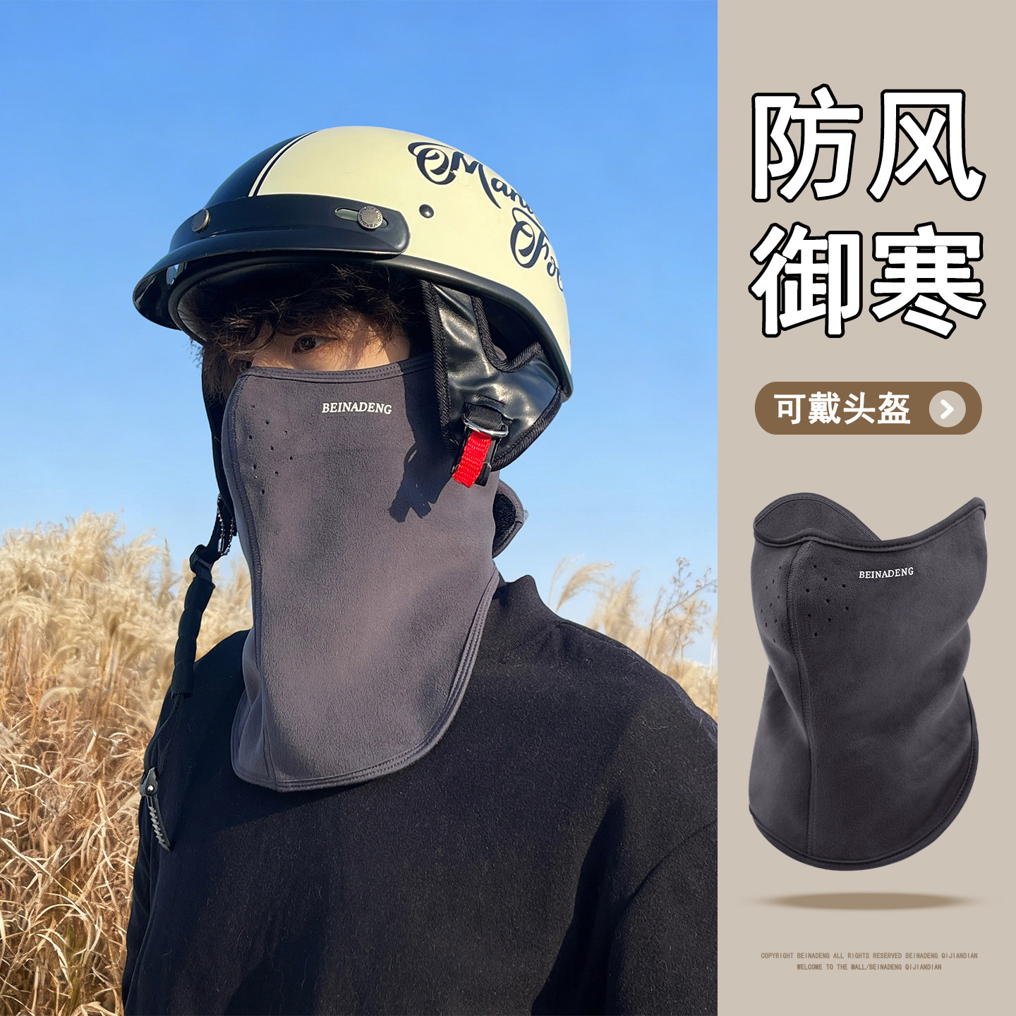 防风保暖面罩男户外骑行头盔防寒口罩全遮脸护耳加绒围脖冬季脸罩,服饰配件/皮带/帽子/围巾,防晒面纱/面罩,淘宝优惠券,粉丝福利购,淘宝优惠卷