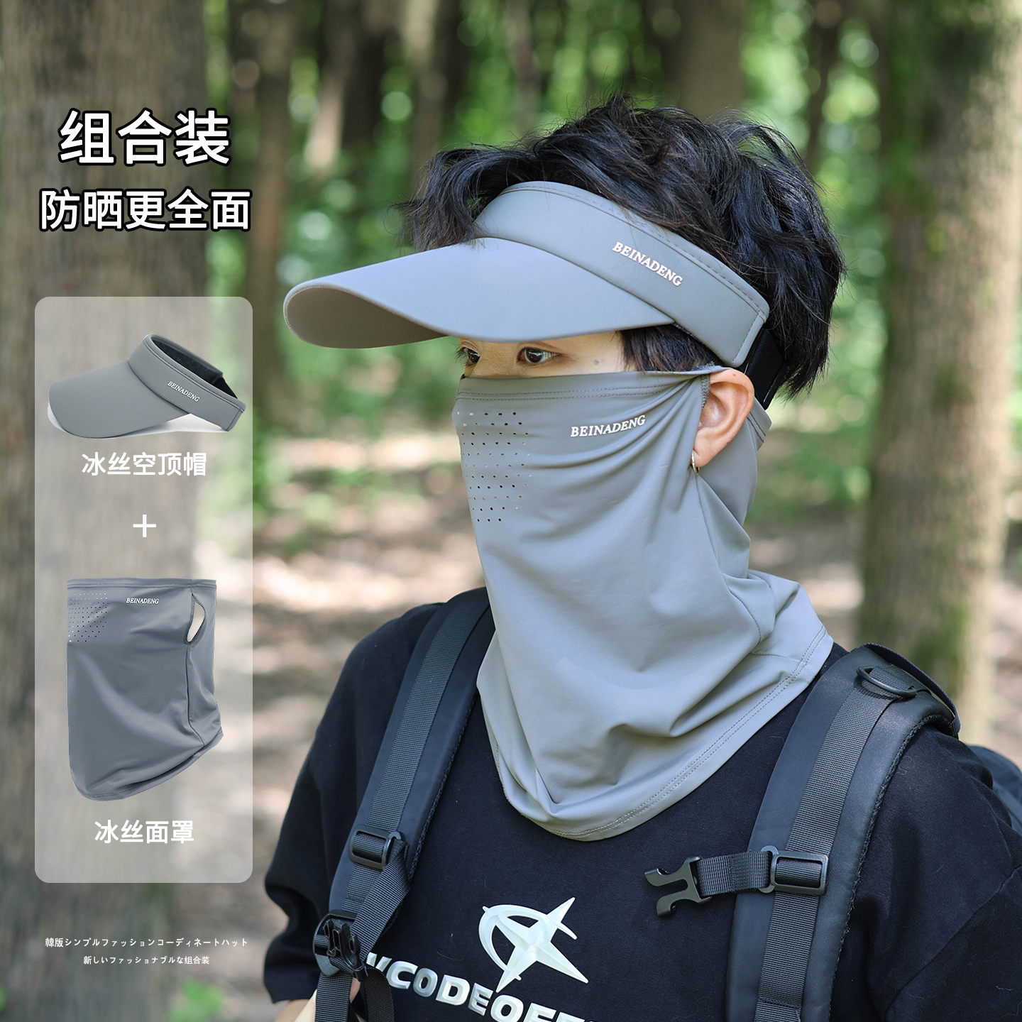 户外防晒骑行面纱面罩口罩组合装