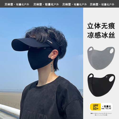 户外防晒口罩男冰丝薄款骑行面罩