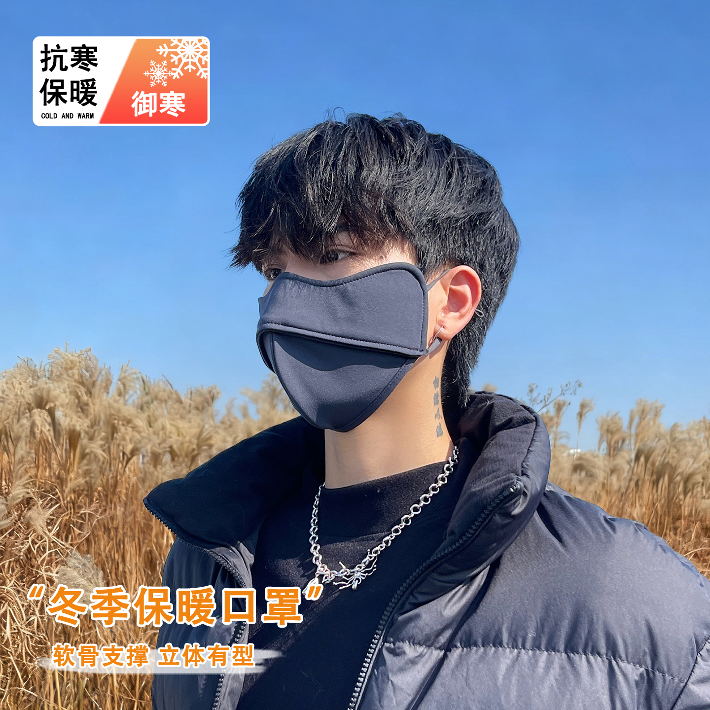 高颜值纯色立体口罩冬季保暖面罩