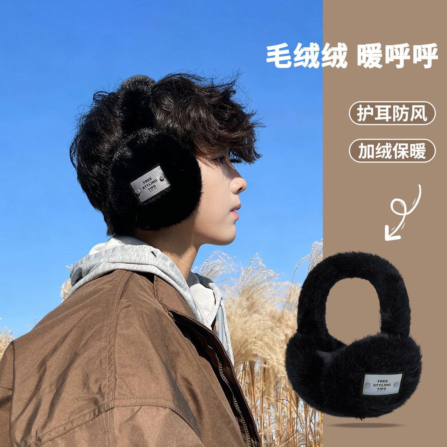 毛绒耳套男款冬季保暖护耳防风加绒加厚耳罩男士防冻耳朵套耳捂子,服饰配件/皮带/帽子/围巾,耳套,淘宝优惠券,粉丝福利购,淘宝优惠卷