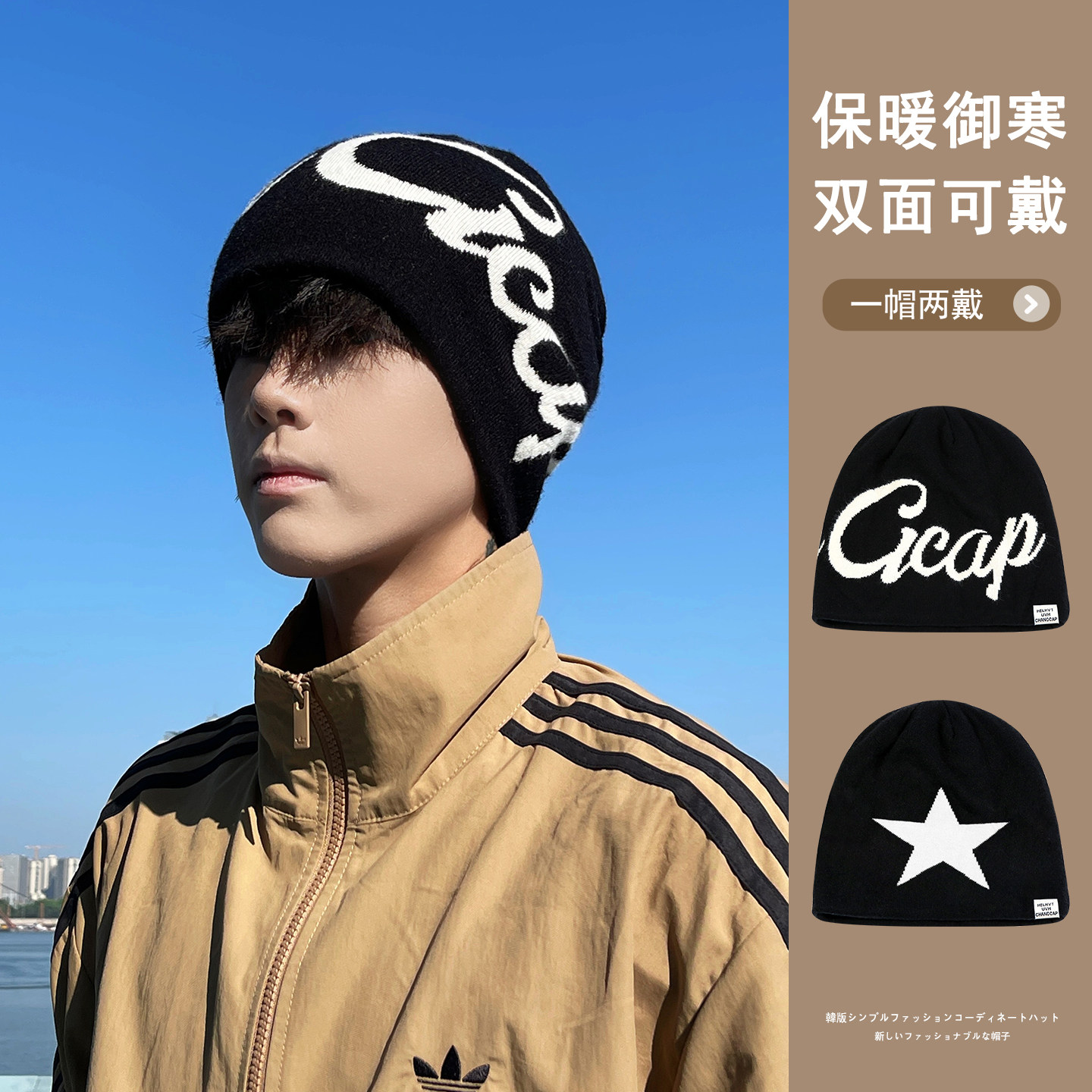 韩版字母双面针织帽冬季护耳保暖