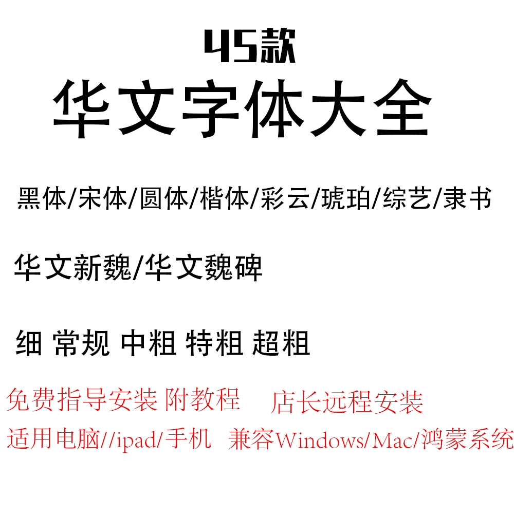 华文字体包宋体楷体中宋行楷细黑隶书彩云琥珀新魏PS设计办公素材