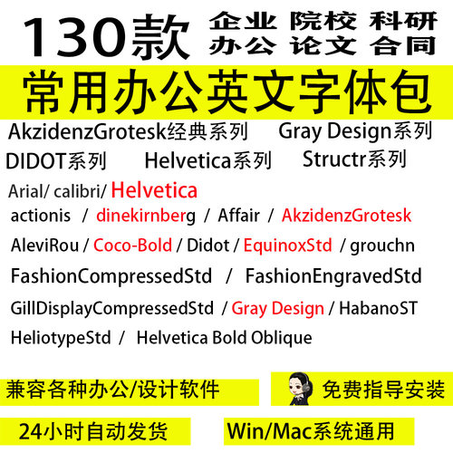 常用英文字体包办公论文合同文书WPS Word arial calibri win Mac