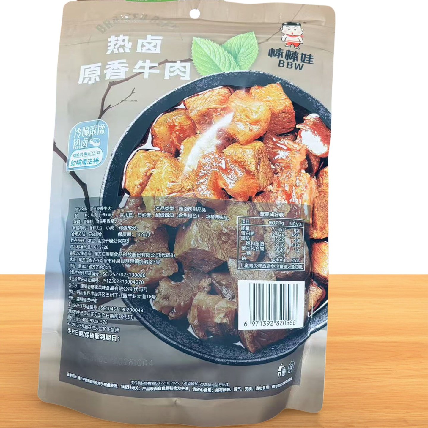 四川特产棒棒娃卤汁牛肉不辣508g独立小包装麻辣牛肉产品休闲零食