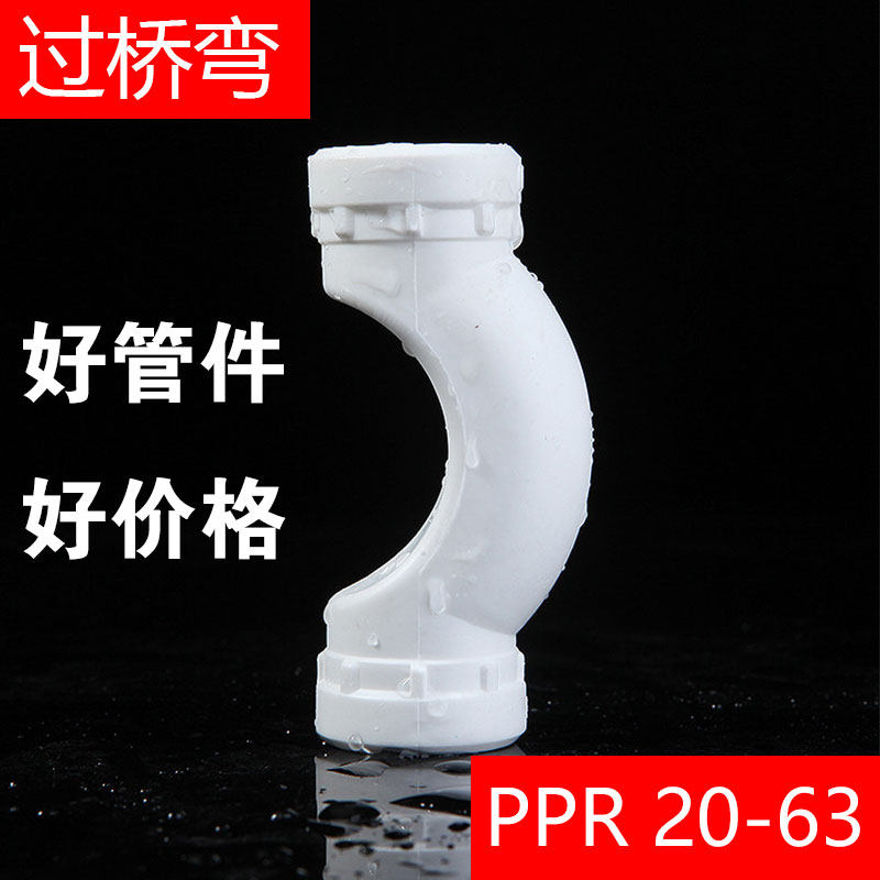 PPR过桥弯元宝弯墙角弯曲桥弯20 25 32 40 50 63PPR4分水管配件,基础建材,水管配件,淘宝优惠券,粉丝福利购,淘宝优惠卷