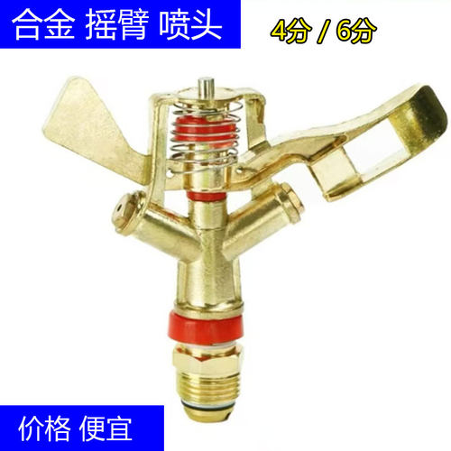 4分摇臂喷头360度自动旋转