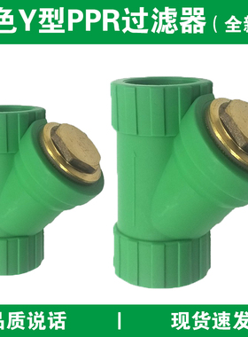 绿色Y型PPR过滤器20 25 32 40 50 63水管管道过滤装置 水表过滤器