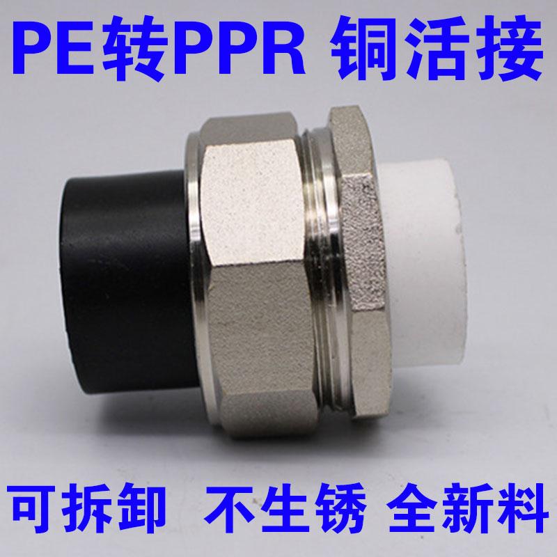 PPR转PE铜活接 水管热熔活接 可拆卸 不生锈活接大体加厚耐高温