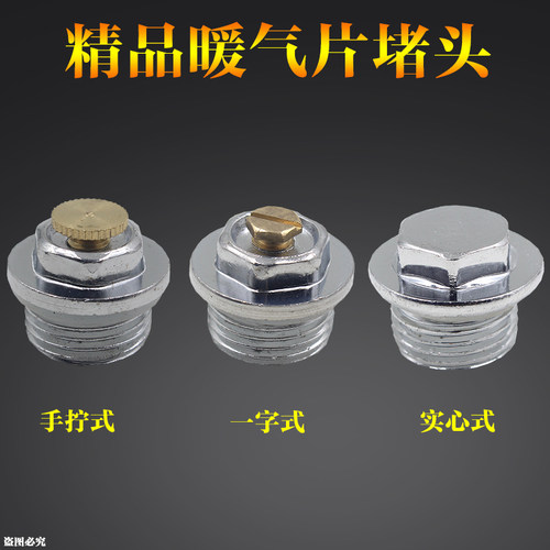 暖气片分水器手动排气堵头丝堵