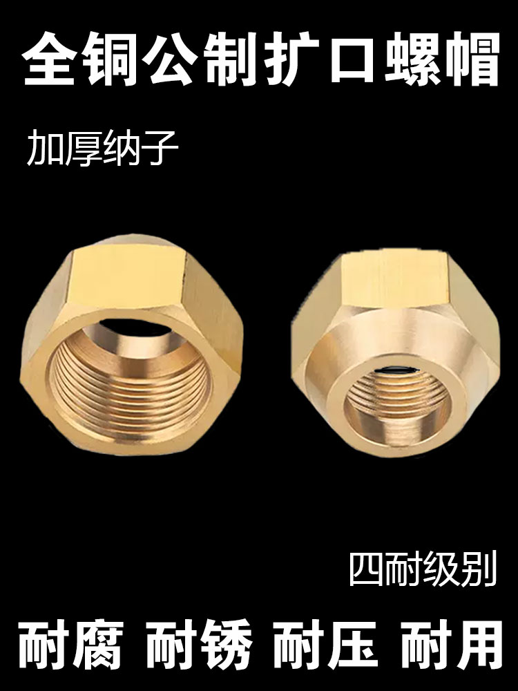全铜加厚铜管扩口螺帽