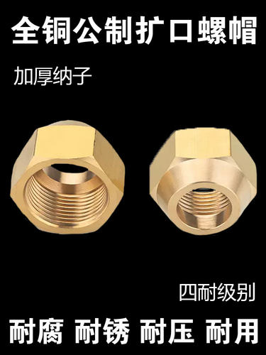全铜加厚铜管扩口螺帽