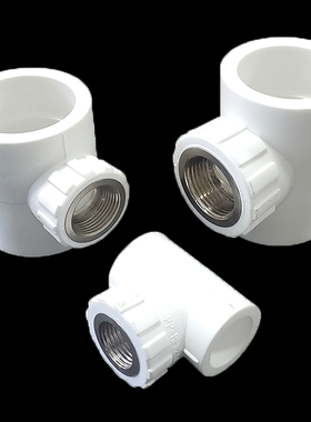 国标白色PPR内丝三通4分6分1寸内牙三通管件40 50 63 ppr水管配件