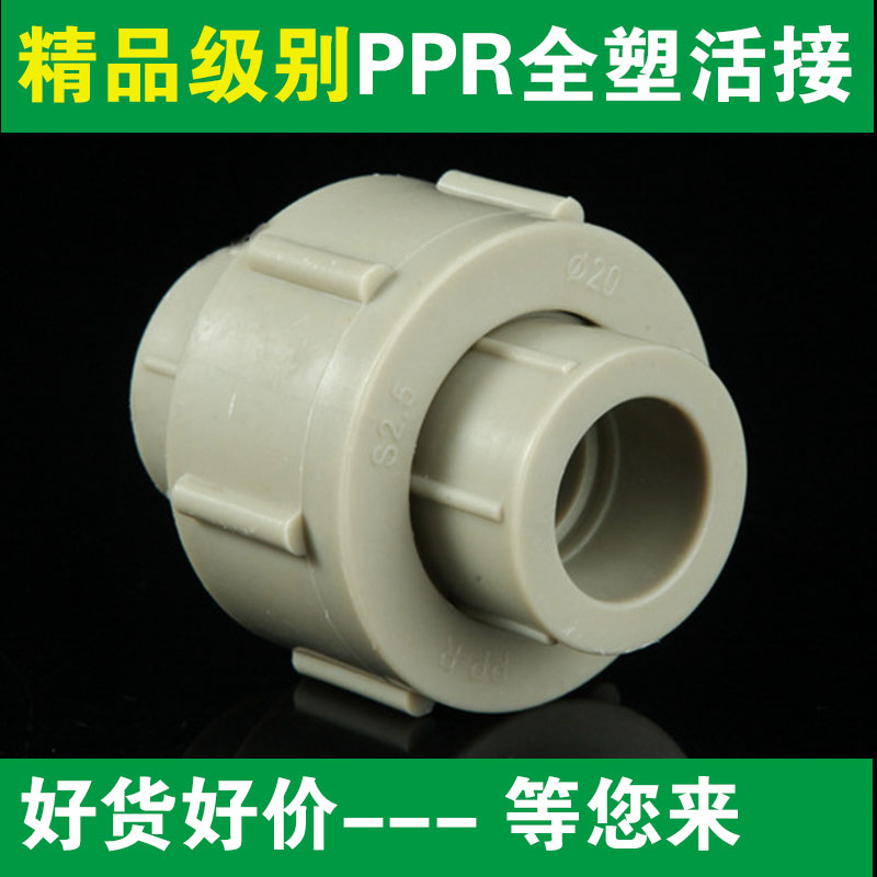 特厚灰色PPR全塑活接20 25 32 40 50 63 75 90ppr水管活接
