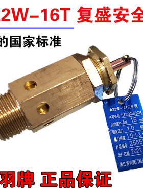 富羽牌A22W-16T复盛安全阀4分6分蒸汽锅炉排气阀安全保护阀泄压阀
