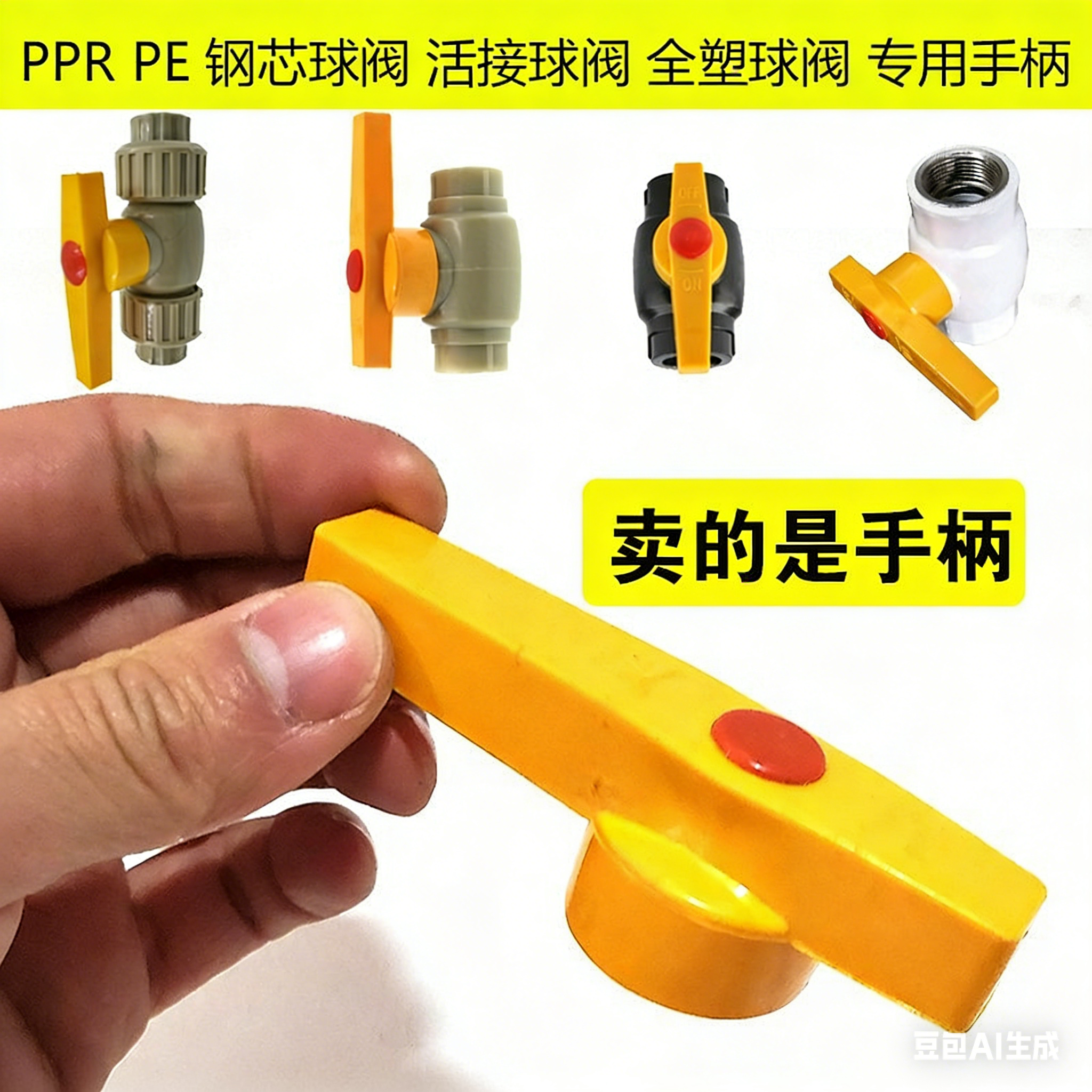 PPR钢芯球阀手柄 活接球阀手柄 全塑热熔阀门 PE阀门长柄快开把手