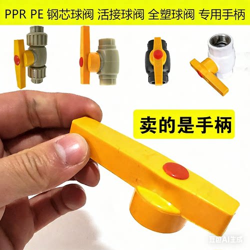 PPR钢芯球阀手柄活接全塑热熔