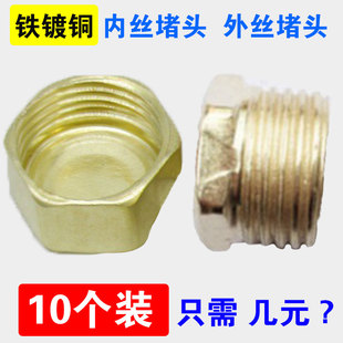 10个装铁镀铜4分内外丝堵头管堵6分内牙丝堵堵帽铁镀DN15闷头封堵