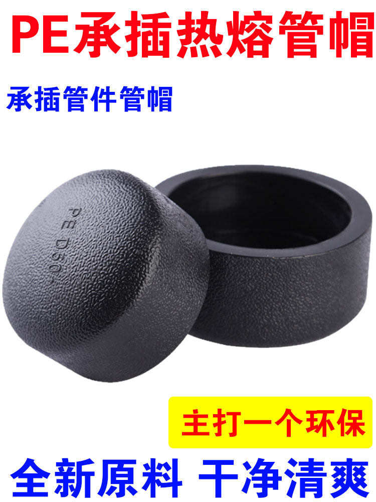 PE管帽堵头20 25 32 40 50 63 75 90 110承插管件配件 pe管件接头图片