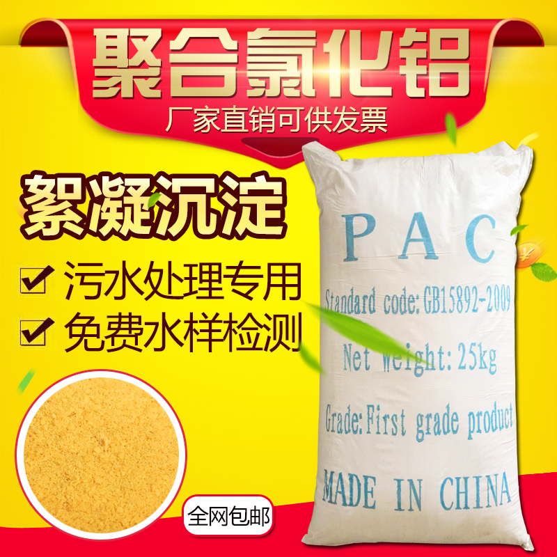 聚合氯化铝pac污水处理高效净水