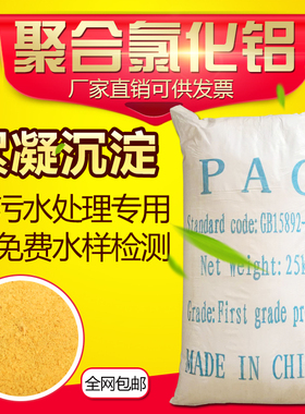 聚合氯化铝pac 饮用游泳池工业污水处理高效净水澄清絮凝沉淀药剂