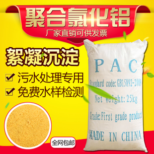 聚合氯化铝pac 饮用游泳池工业污水处理高效净水澄清絮凝沉淀药剂