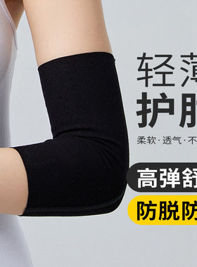 莫代尔护肘轻薄透气遮疤保暖