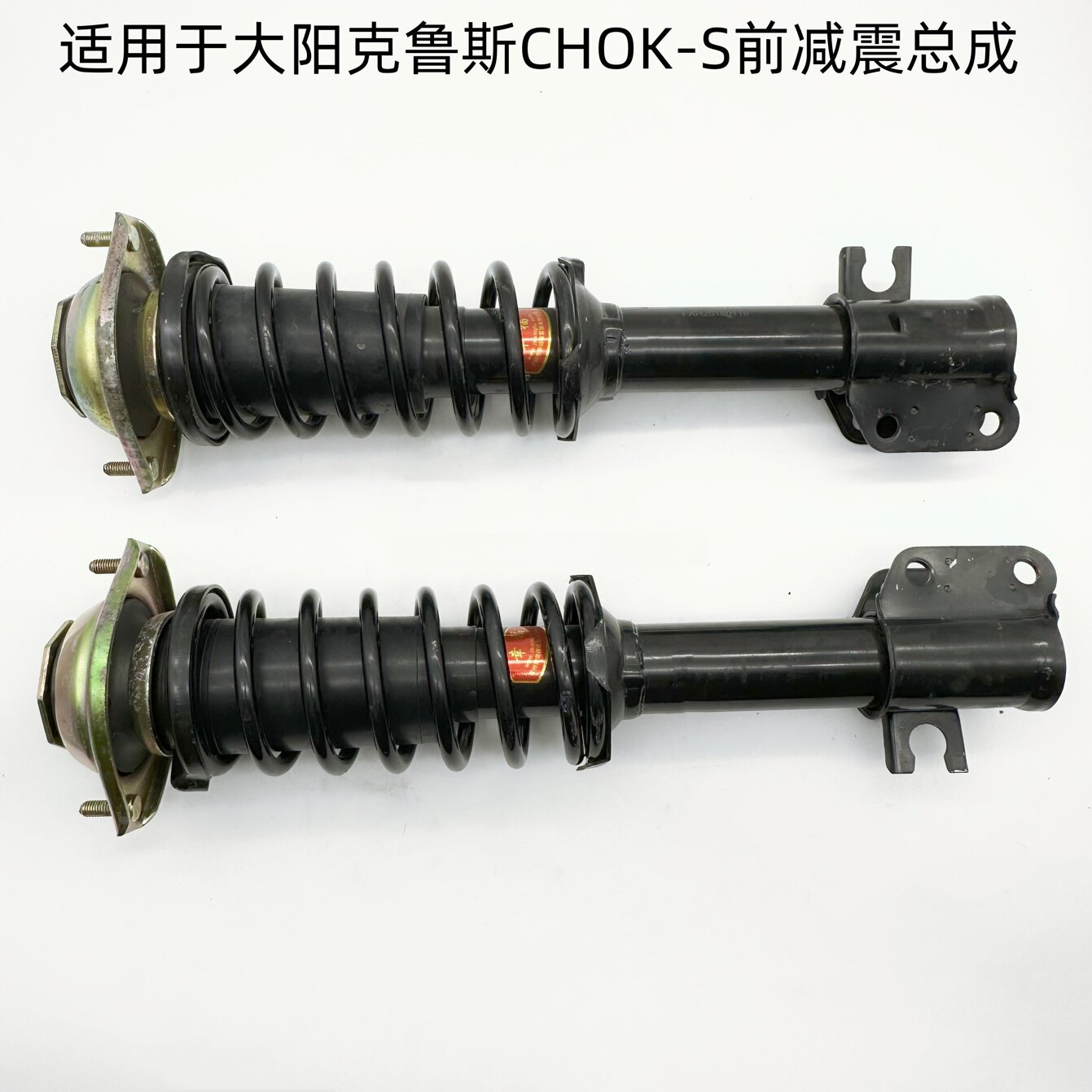 大阳G系克鲁斯电动四轮车前避震器避震器大阳G系后避震器避震器总