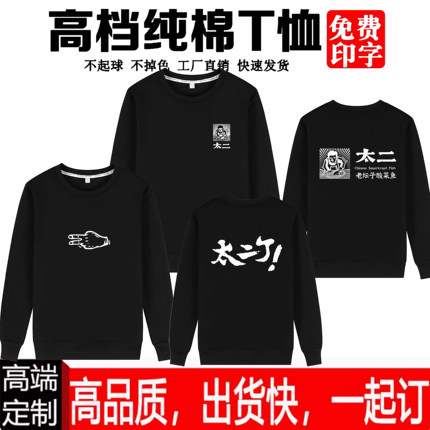 定制纯棉休闲工作服装餐饮饭店男女太二了酸菜鱼火锅烧烤海鲜美食